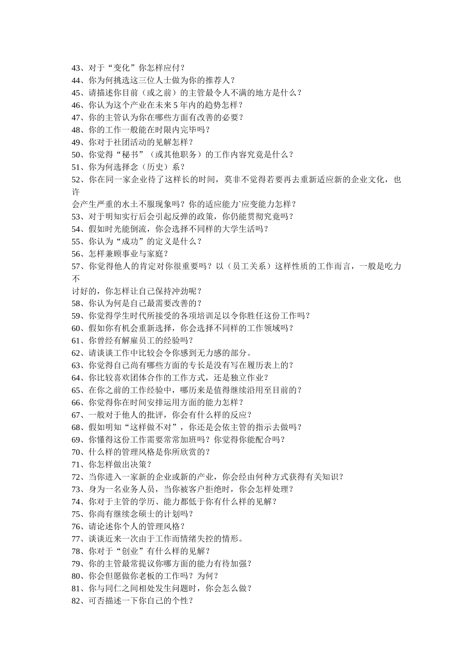 2025年面试面临的各种问题集合_第2页