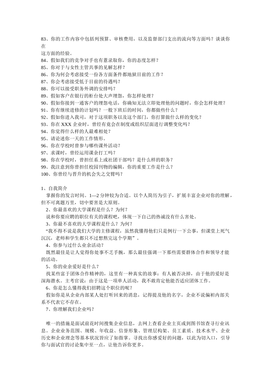 2025年面试面临的各种问题集合_第3页
