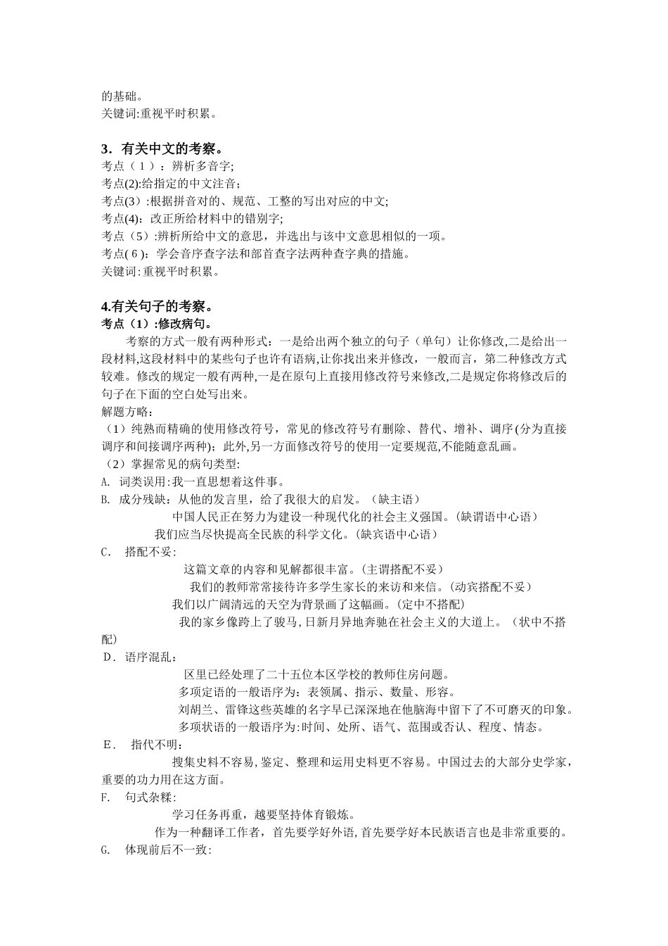 2025年中考语文知识点总结与详细考点分析_第2页