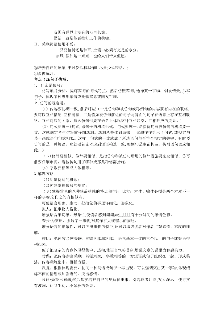 2025年中考语文知识点总结与详细考点分析_第3页