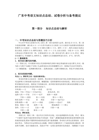 2025年中考语文知识点总结与详细考点分析