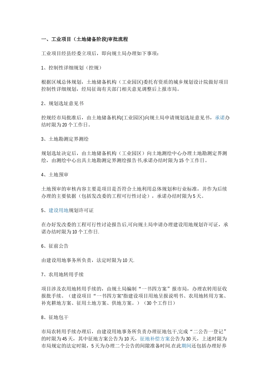 工业用地供地流程_第1页