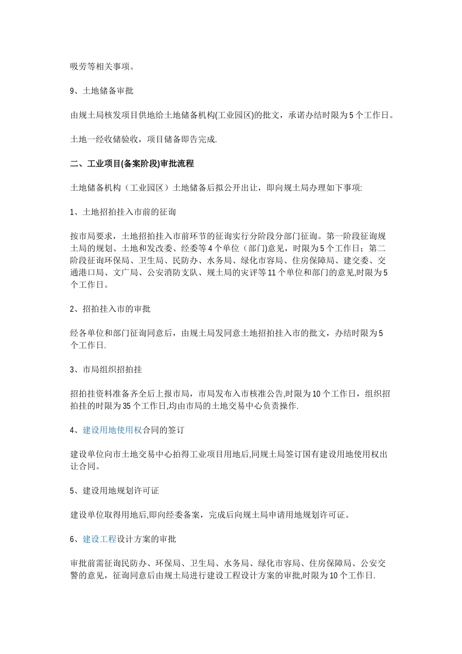 工业用地供地流程_第2页