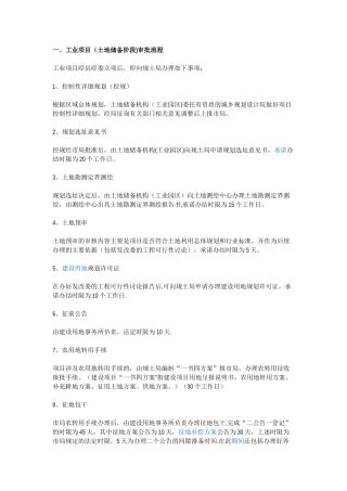 工业用地供地流程