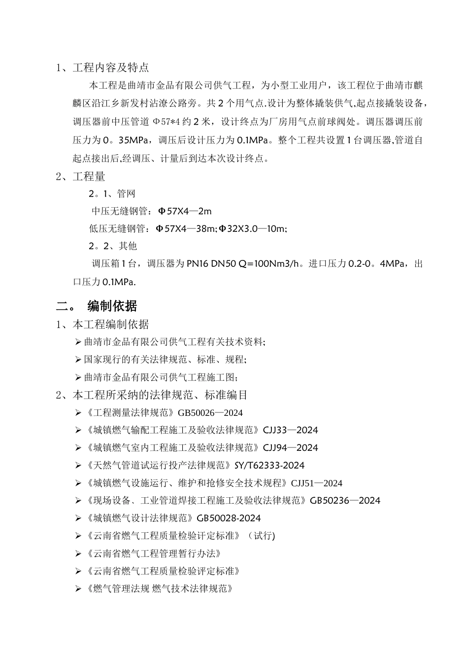 工业用户天然气管道安装施工方案_第3页
