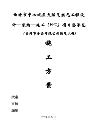 工业用户天然气管道安装施工方案