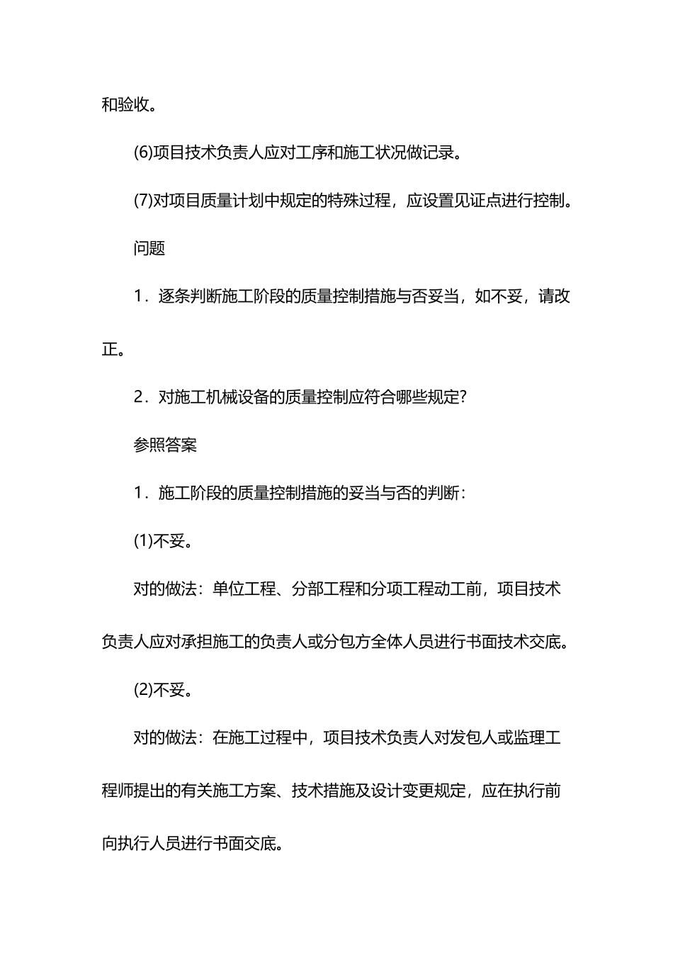 2025年一建考前预测市政工程项目施工管理必考案例分析_第2页