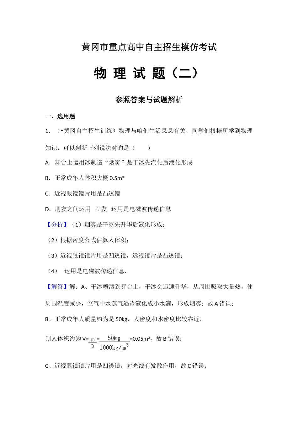 2025年黄冈市重点高中自主招生模拟考试_第1页
