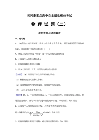 2025年黄冈市重点高中自主招生模拟考试