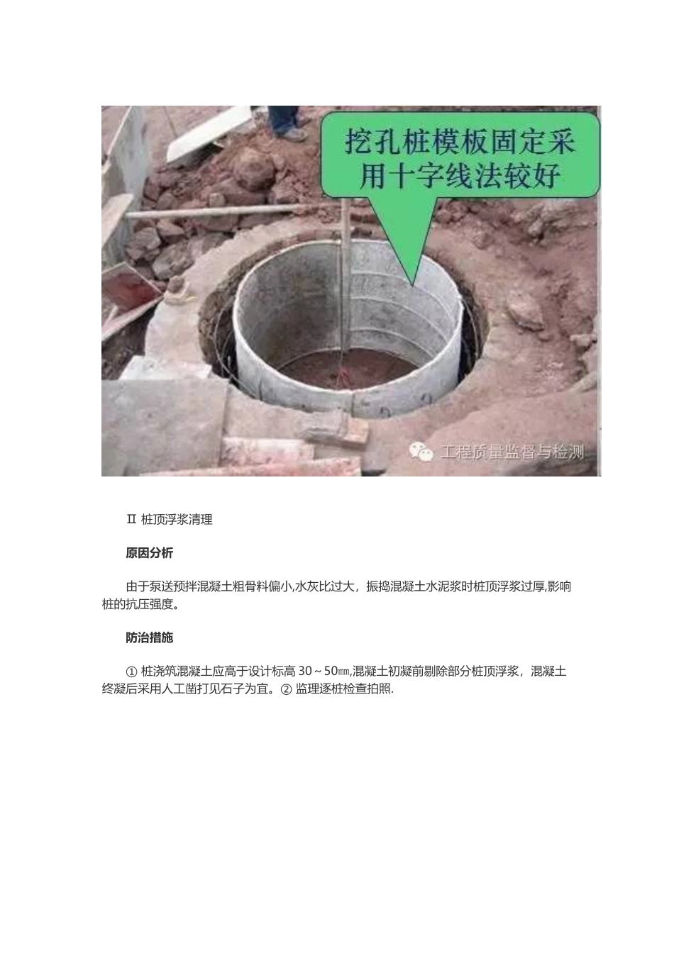 2025年施工管理建筑施工常见质量问题归纳_第3页