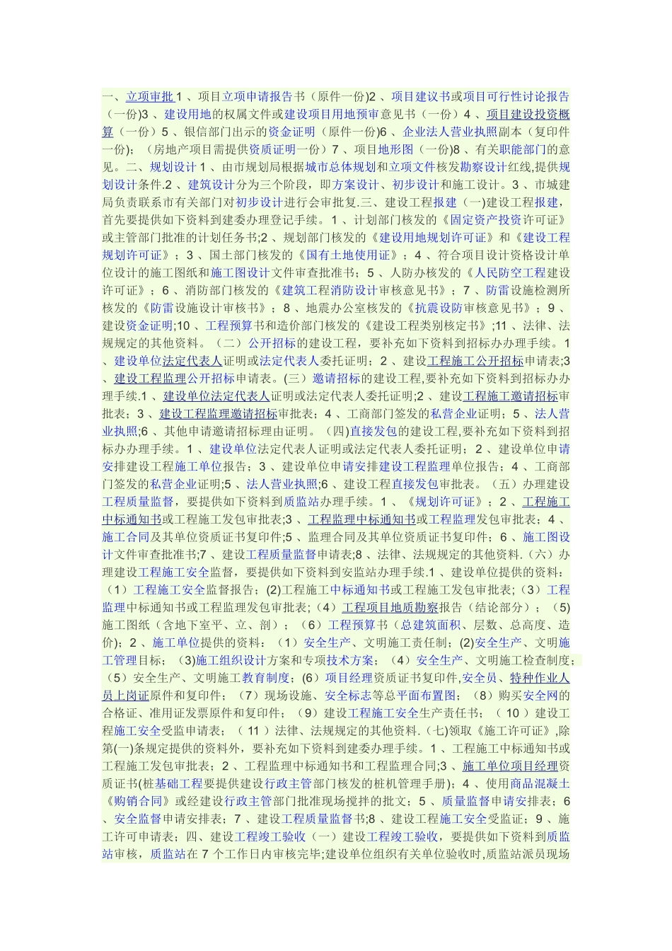 工业用地报建流程_第1页