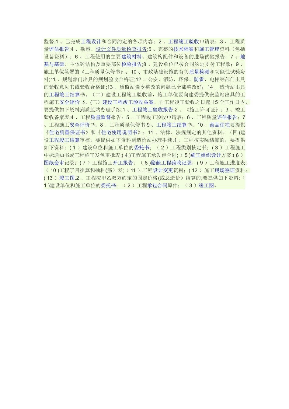 工业用地报建流程_第2页