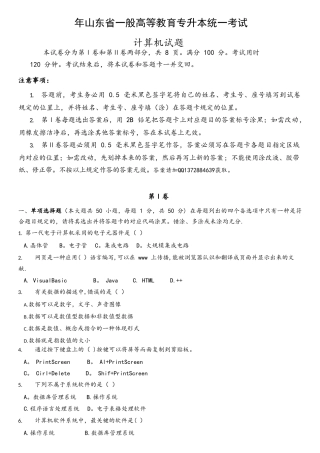 2025年山东专升本计算机真题