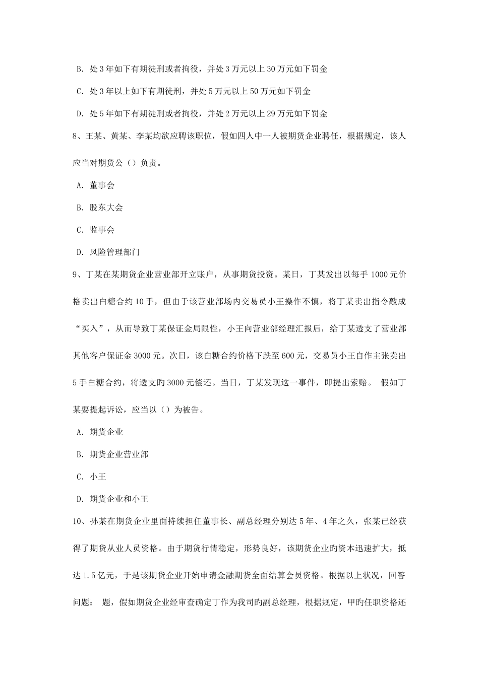 2025年黑龙江下半年期货从业资格期货套利的基本策略考试试题_第3页