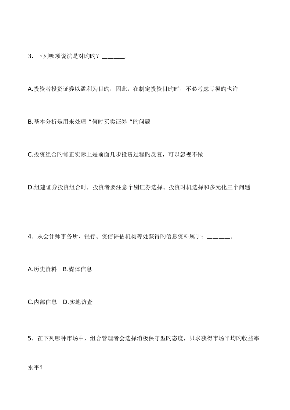 2025年证券投资分析真题_第2页