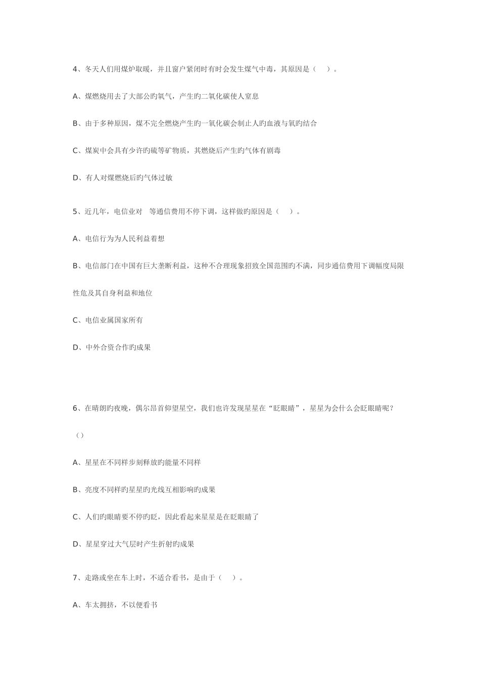 2025年公务员考试常识部分试题_第2页