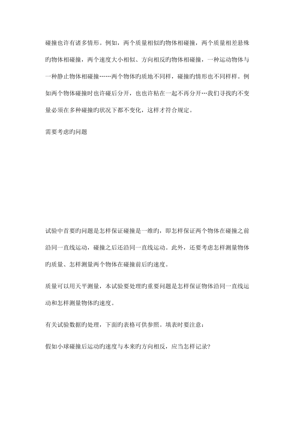 2025年高中物理知识点总结动量守恒定律_第3页