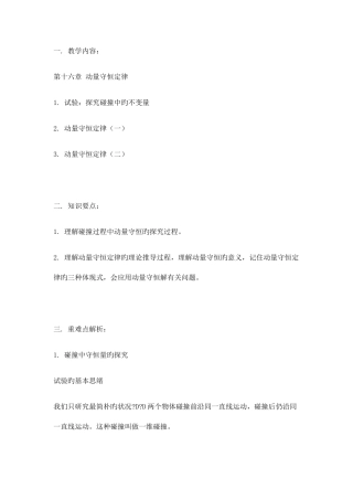 2025年高中物理知识点总结动量守恒定律