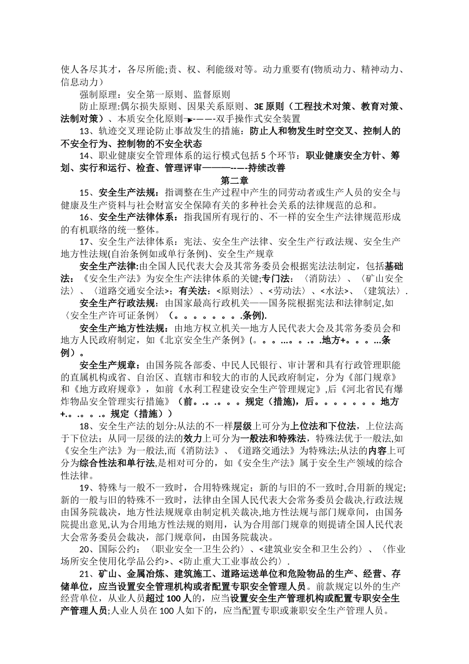 2025年水利工程三类人员安全考试知识点_第2页