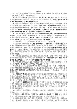 2025年水利工程三类人员安全考试知识点