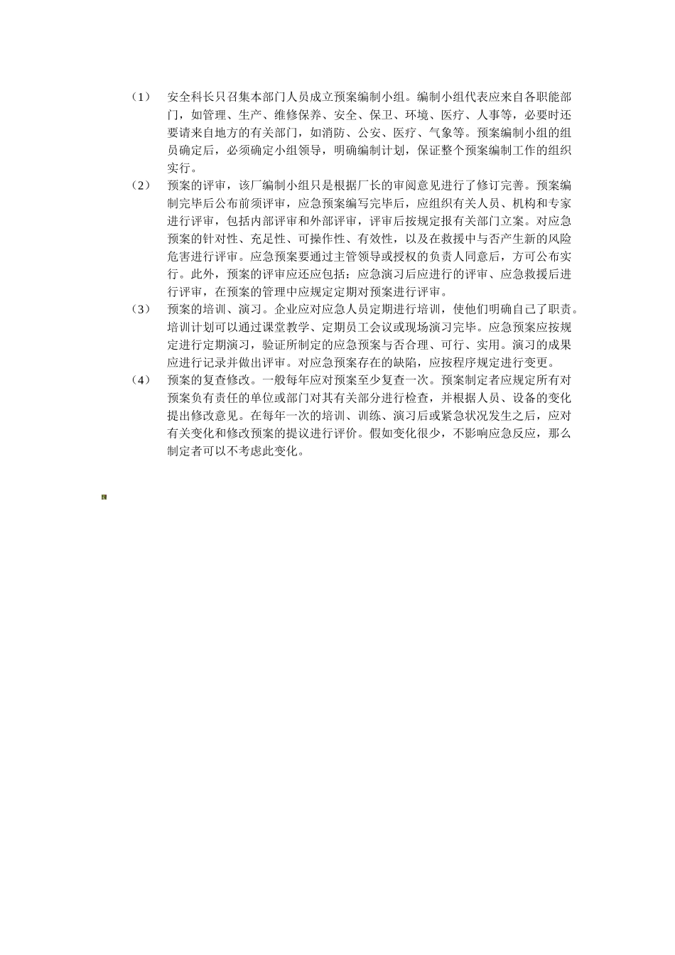 2025年全国注册安全工程师考试自测试题案例答案_第3页