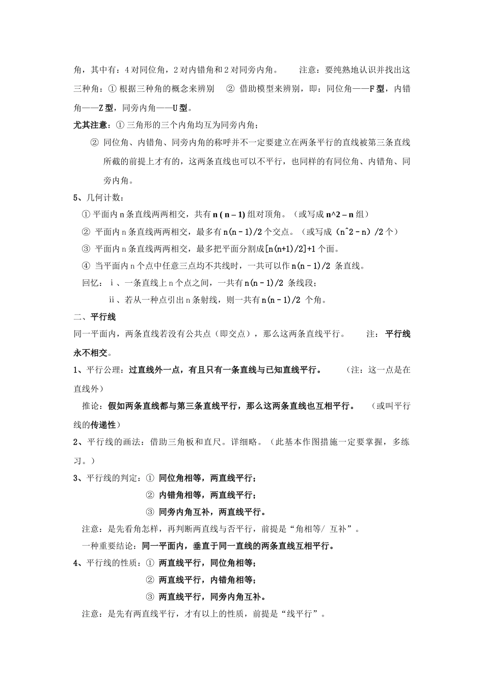 2025年七年级相交线与平行线知识点_第2页