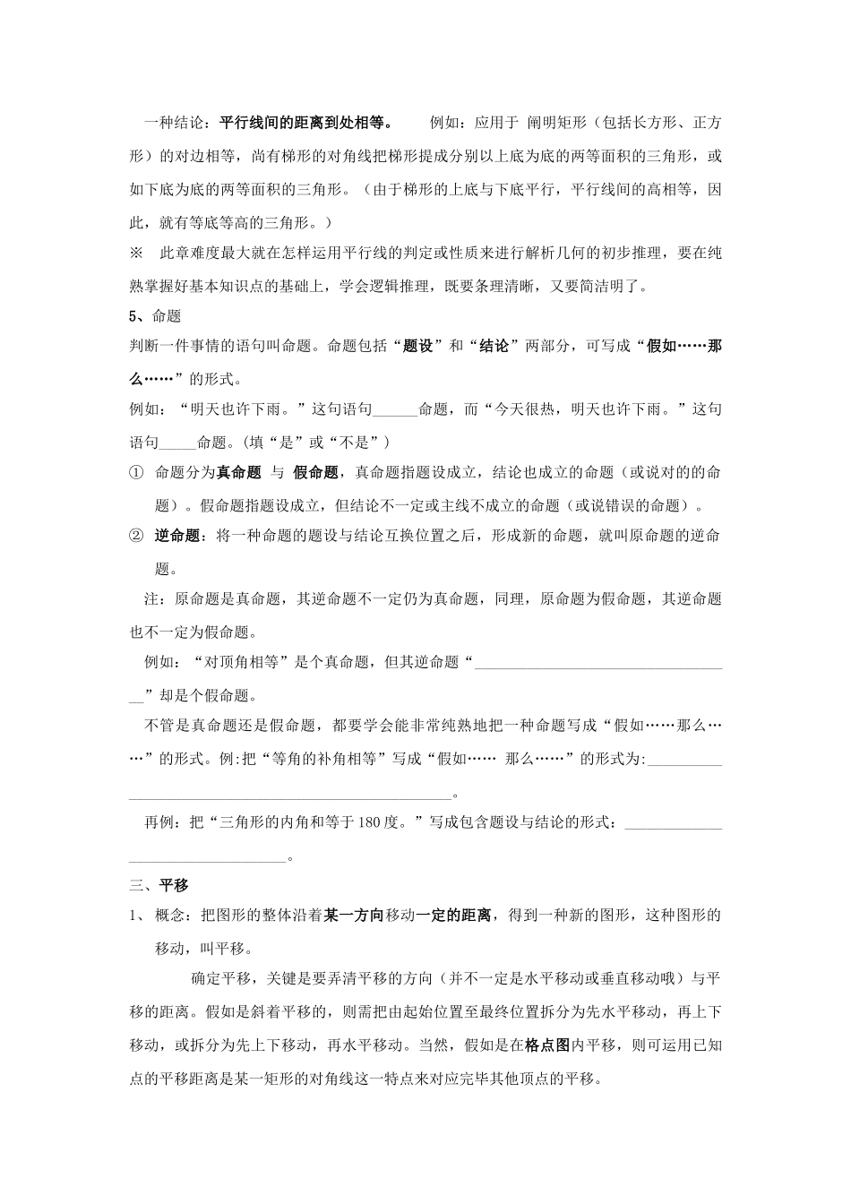 2025年七年级相交线与平行线知识点_第3页