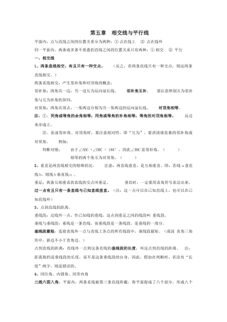 2025年七年级相交线与平行线知识点