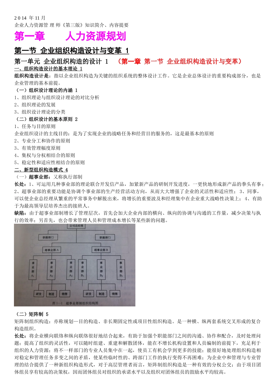 2025年人力资源管理师二级第三版全本内容简介_第1页