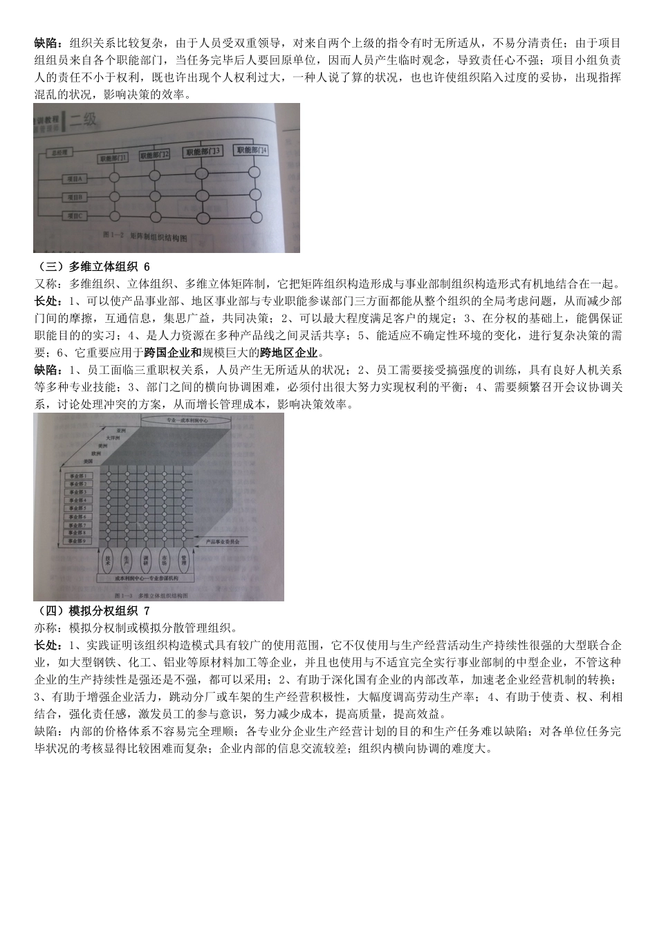 2025年人力资源管理师二级第三版全本内容简介_第2页
