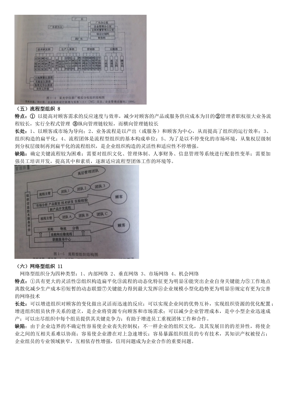 2025年人力资源管理师二级第三版全本内容简介_第3页