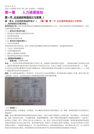 2025年人力资源管理师二级第三版全本内容简介