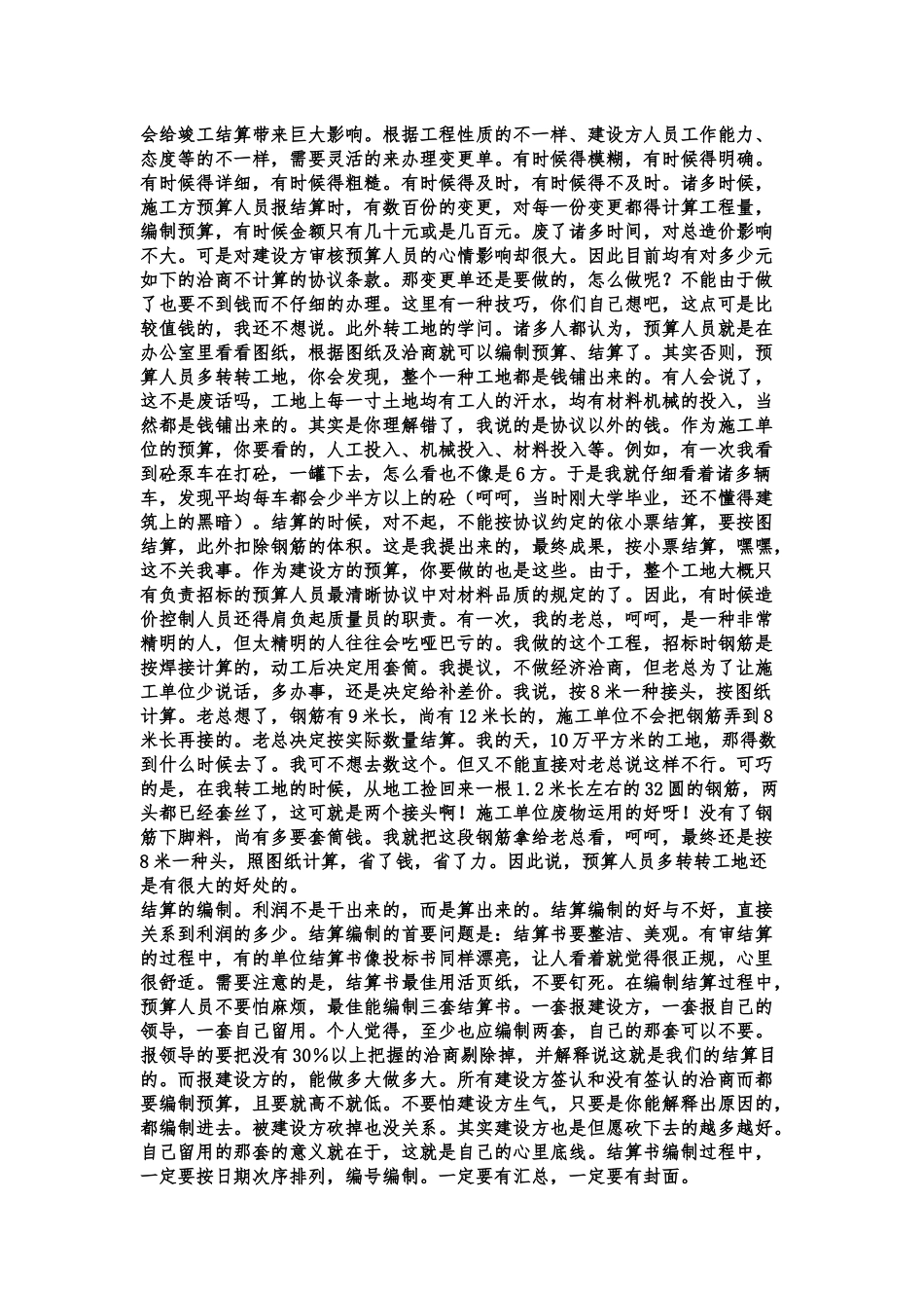 2025年初级预算员必读_第2页