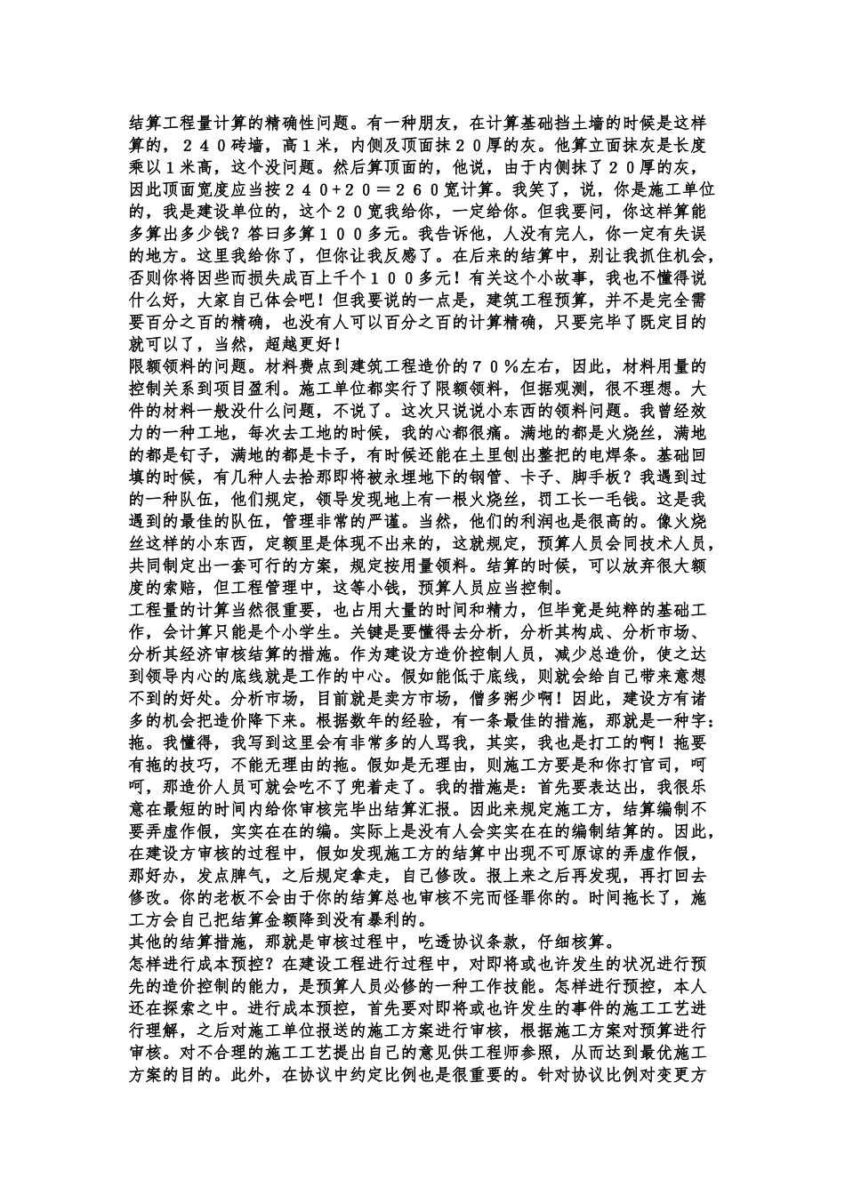 2025年初级预算员必读_第3页