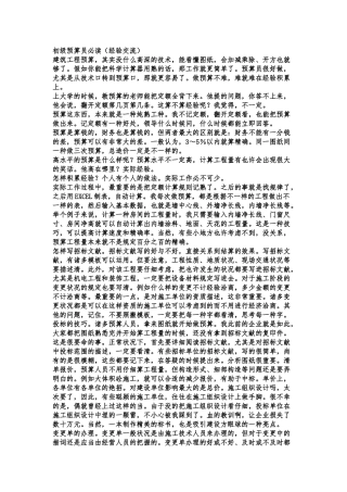 2025年初级预算员必读