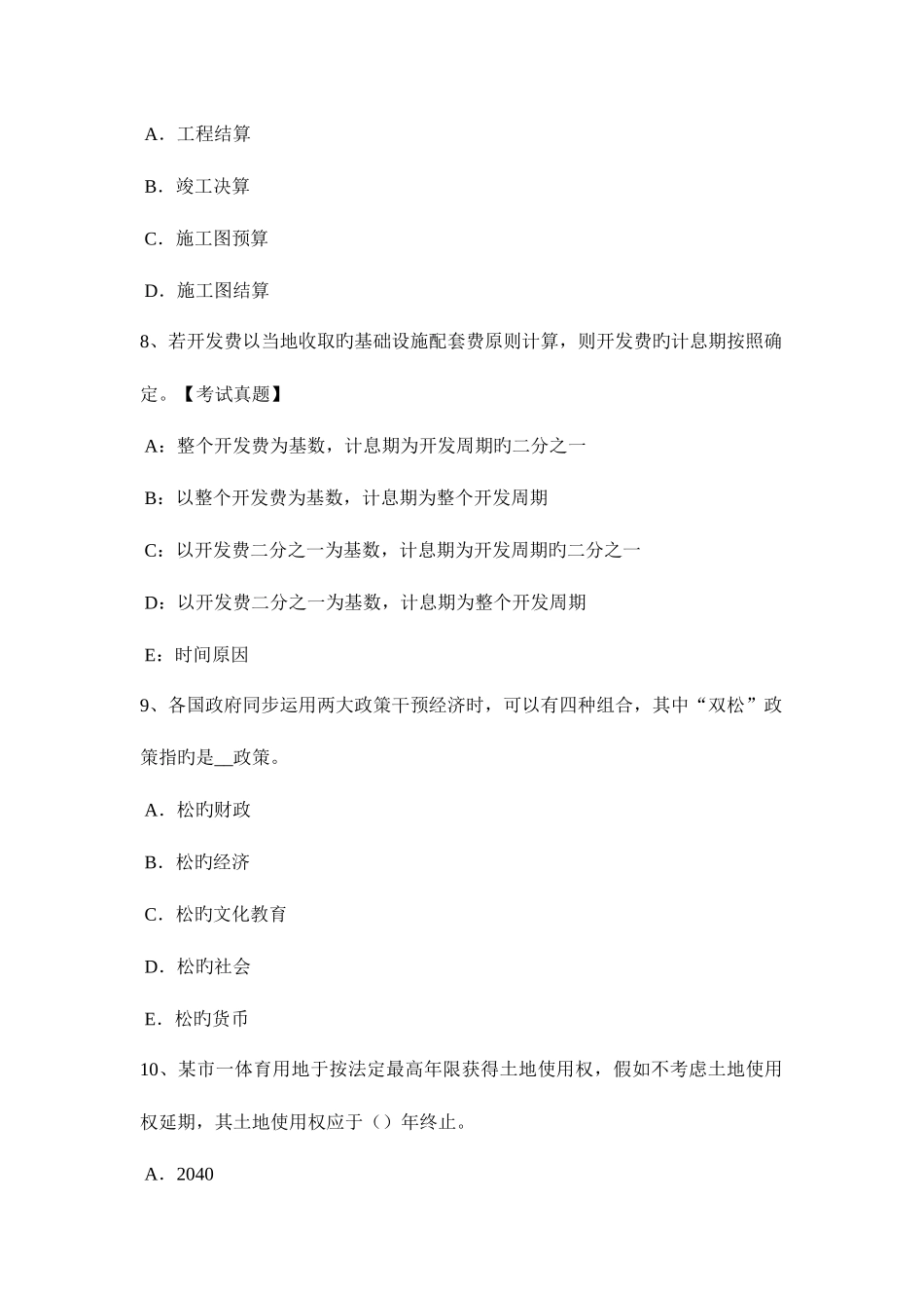 2025年青海省土地估价师管理法规有限合伙企业考试试题_第3页