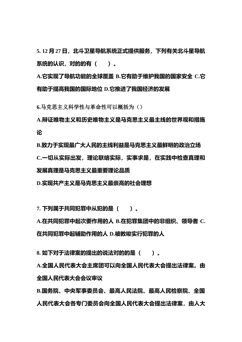 2025年山东省东营市公务员省考公共基础知识模拟考试含答案_第2页
