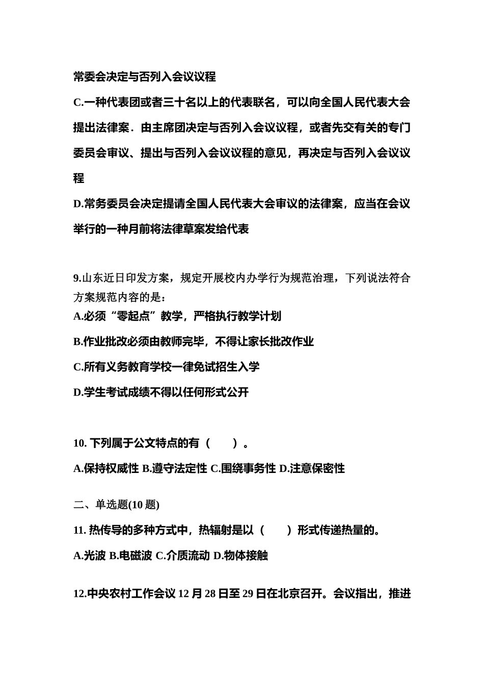 2025年山东省东营市公务员省考公共基础知识模拟考试含答案_第3页