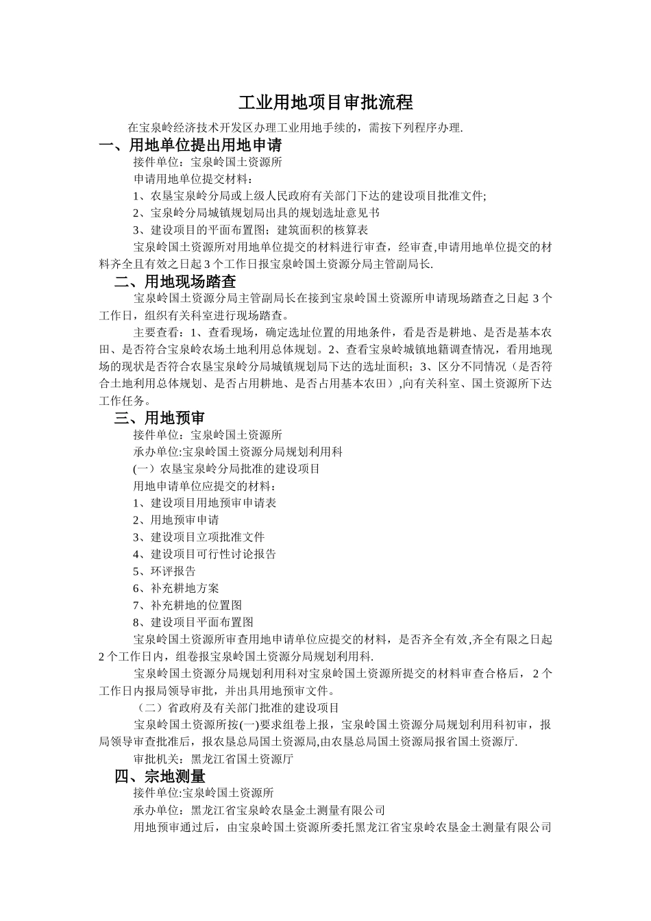工业用地项目审批流程_第1页