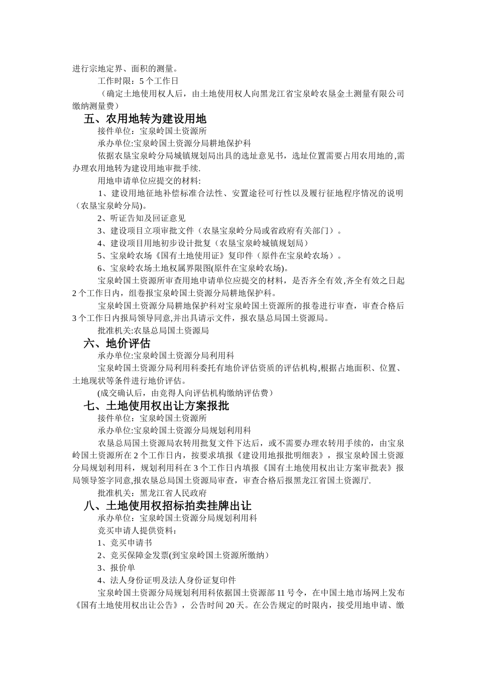 工业用地项目审批流程_第2页