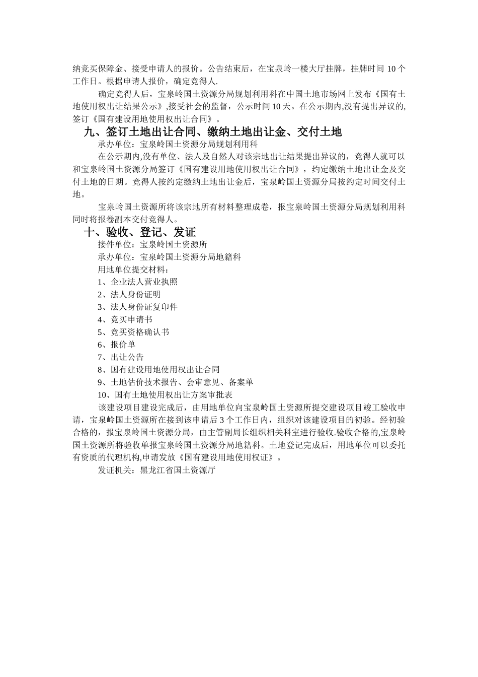 工业用地项目审批流程_第3页