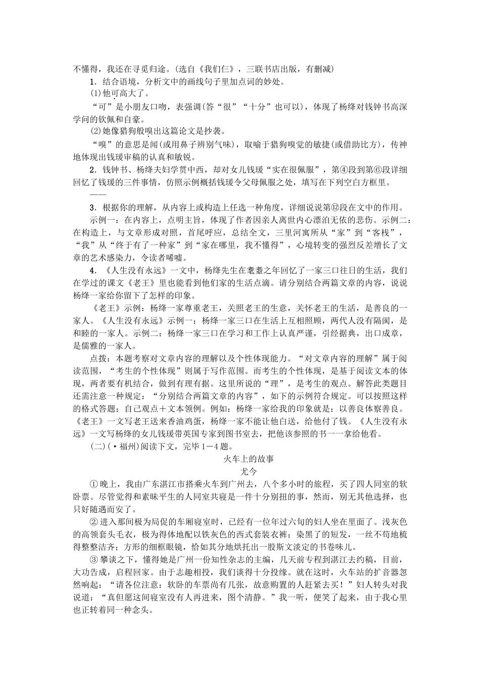 2025年中考语文考点跟踪突破20记叙文个性阅读_第2页