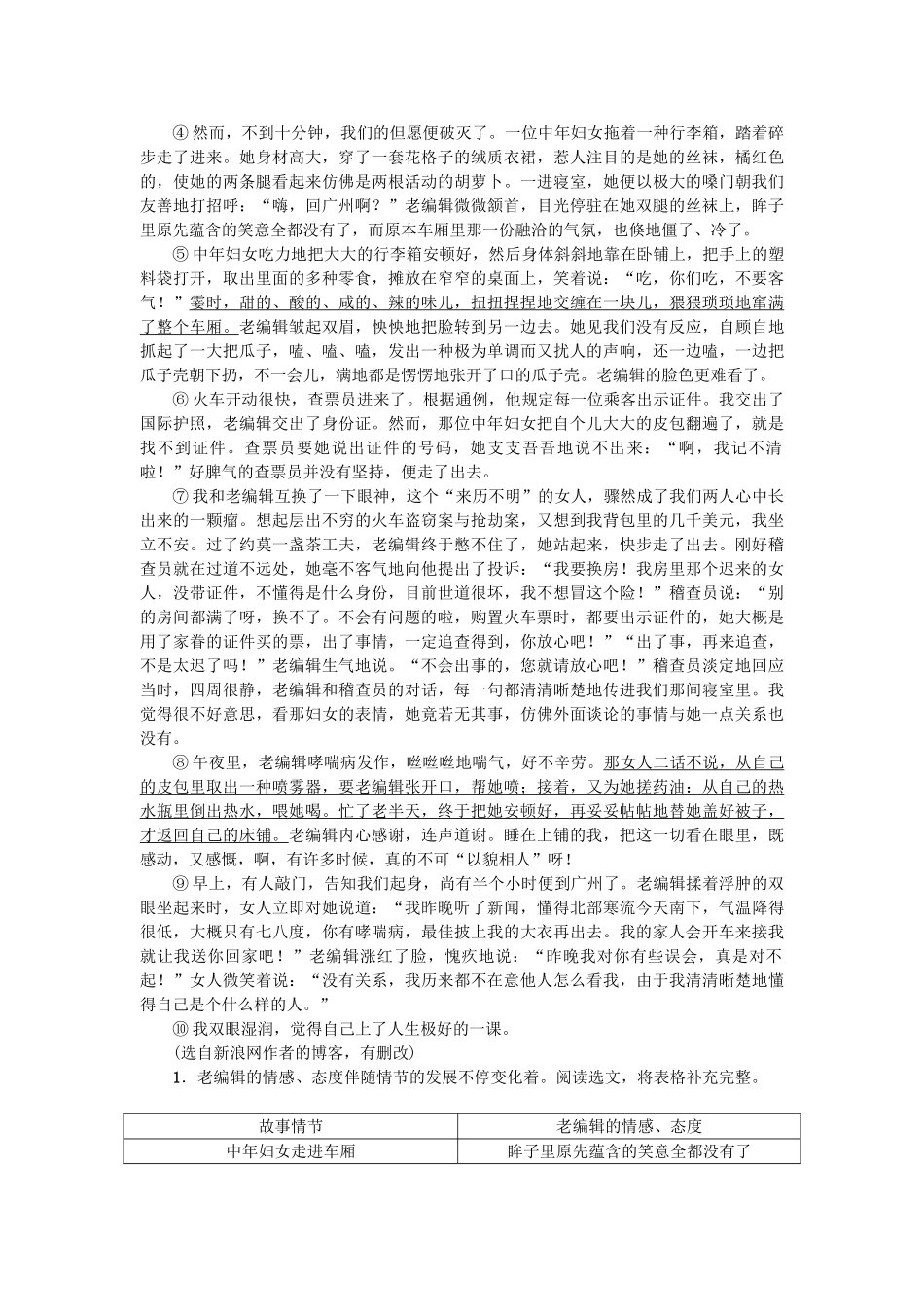 2025年中考语文考点跟踪突破20记叙文个性阅读_第3页