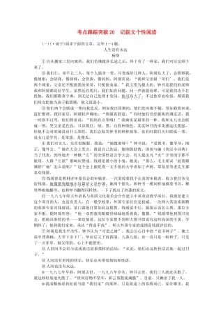 2025年中考语文考点跟踪突破20记叙文个性阅读