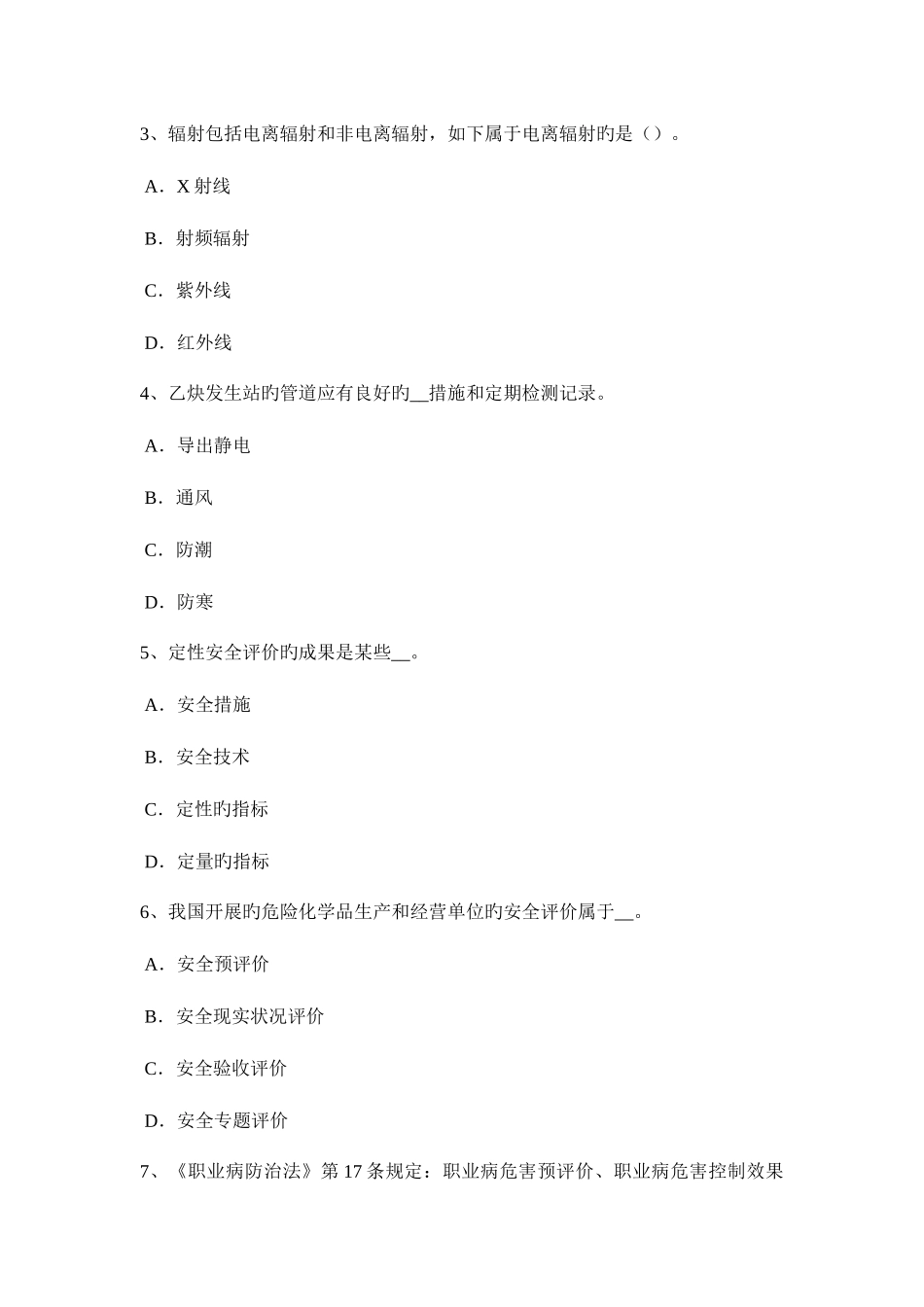 2025年重庆省安全工程师安全生产法淋浴间和更衣室设置模拟试题_第2页