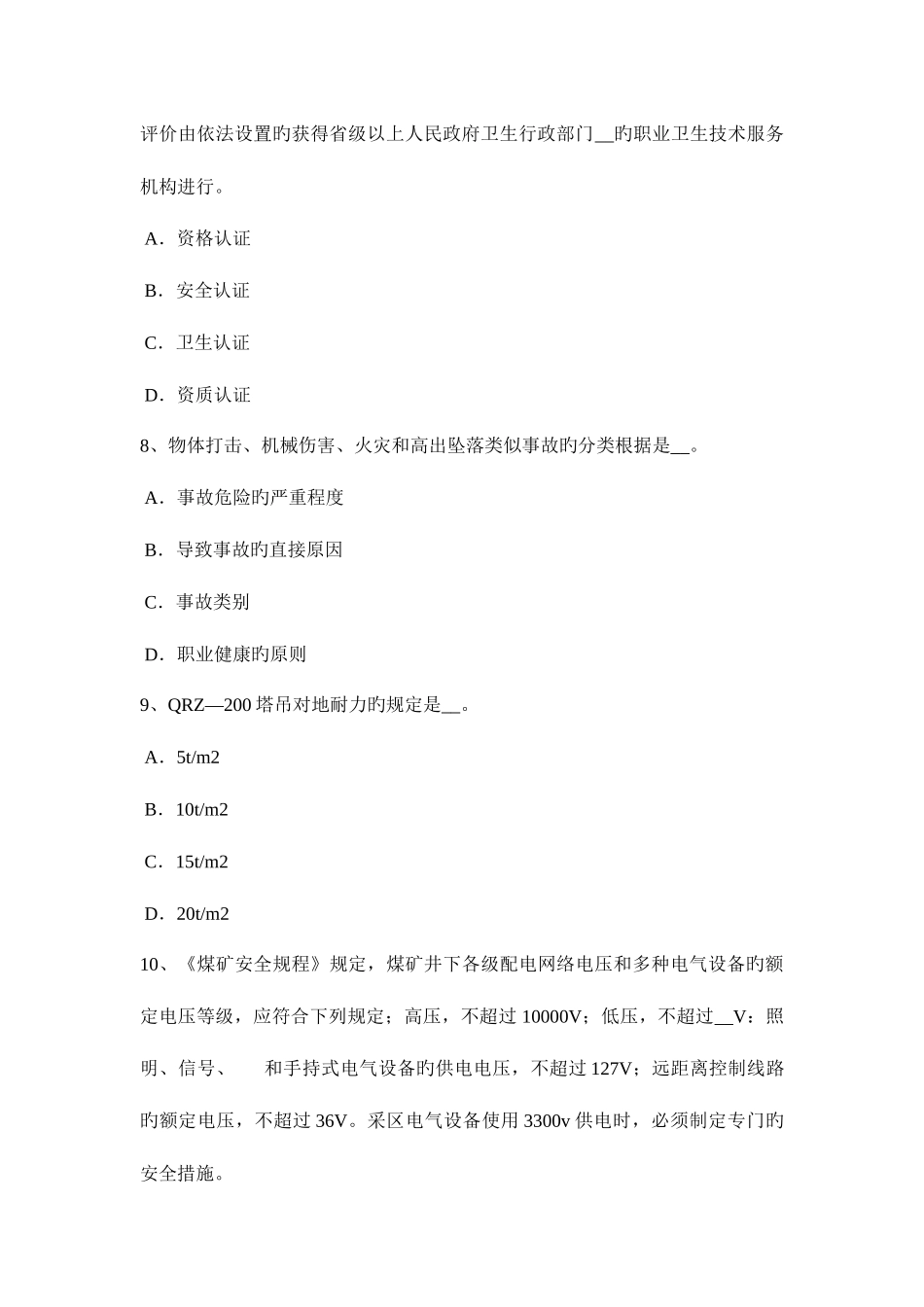 2025年重庆省安全工程师安全生产法淋浴间和更衣室设置模拟试题_第3页