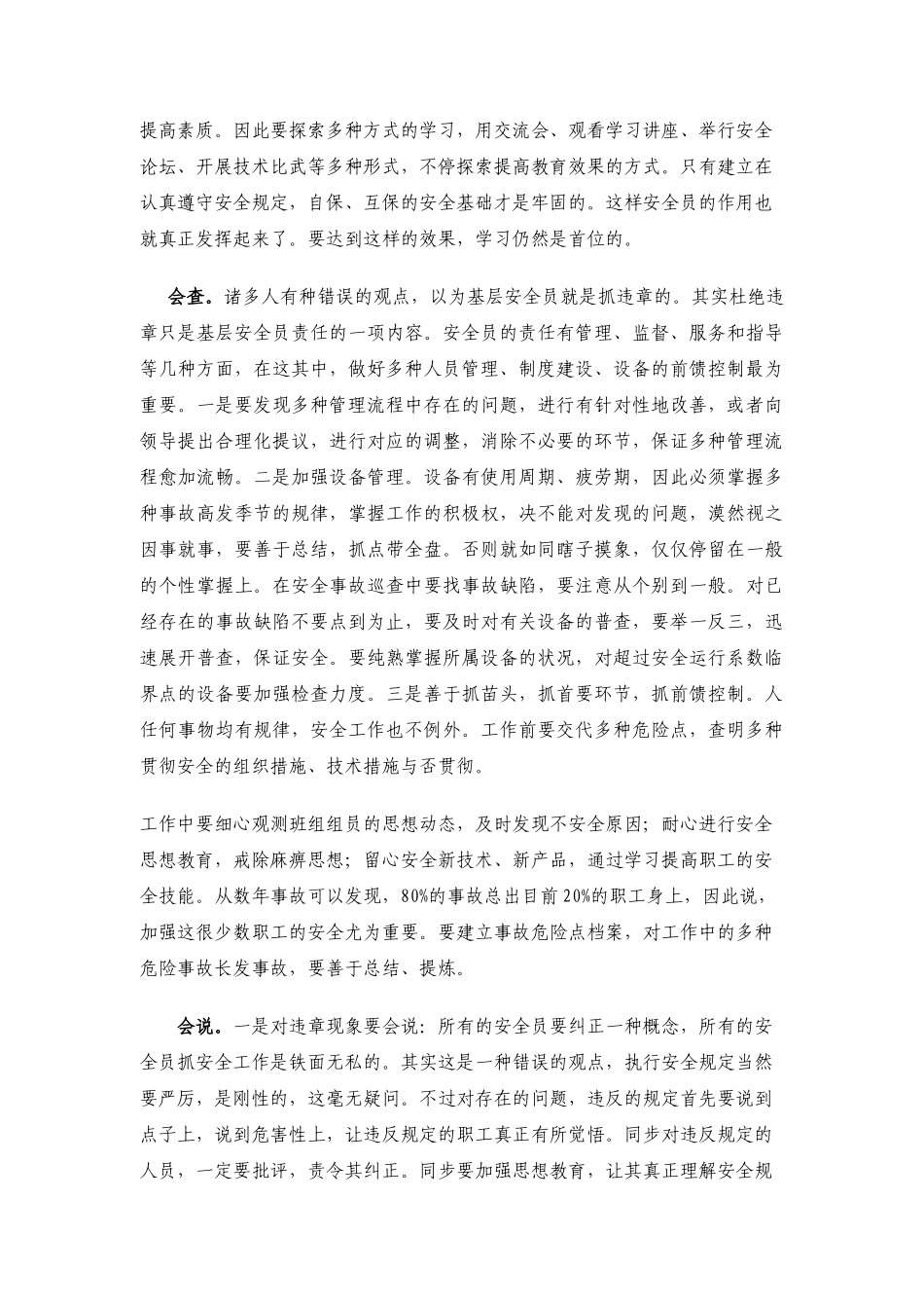 2025年基层安全员要四会_第2页