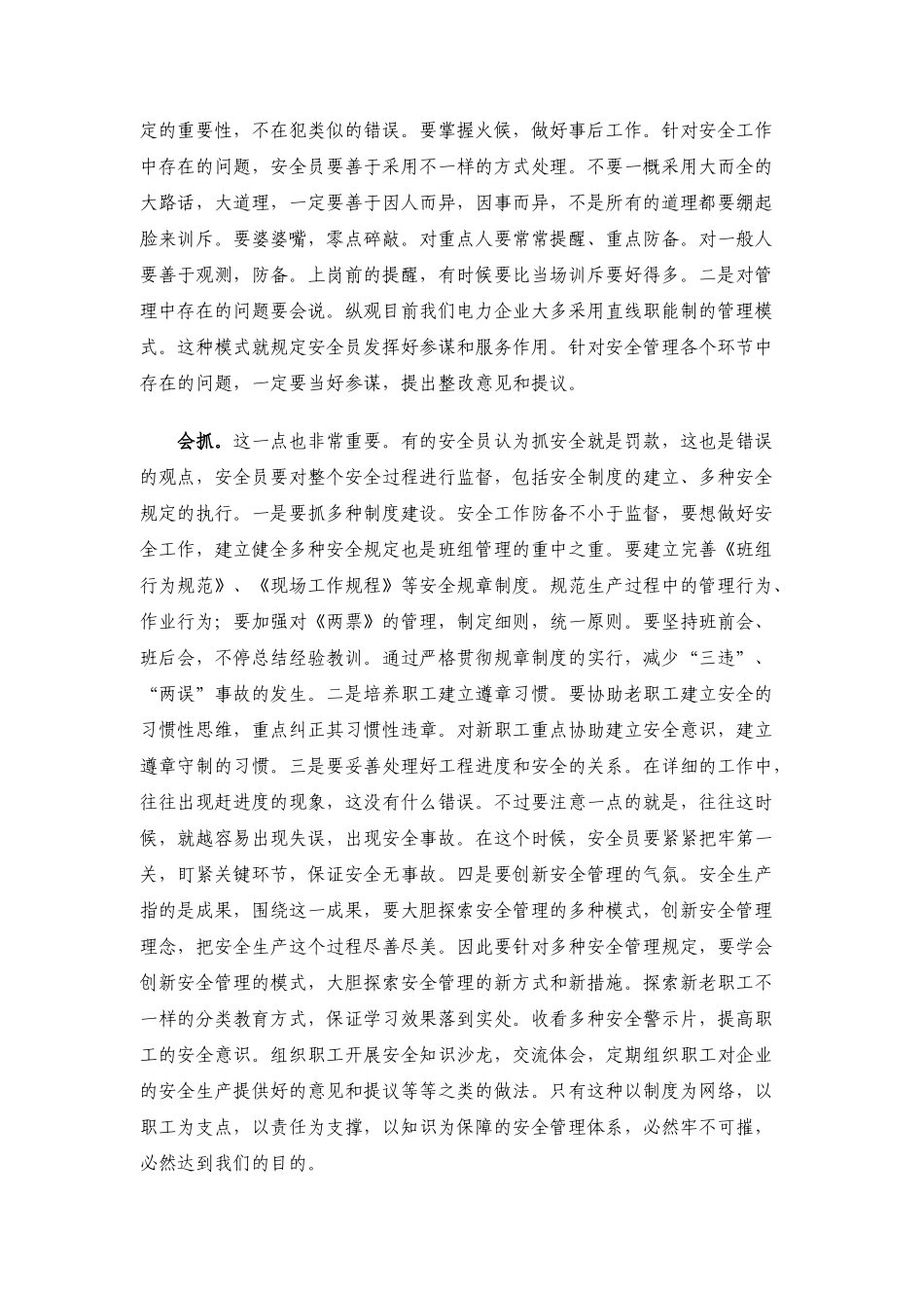 2025年基层安全员要四会_第3页