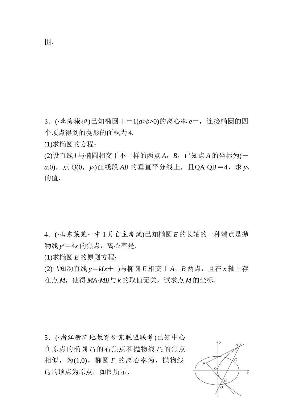 2025年高考数学知识点复习滚动检测_第2页