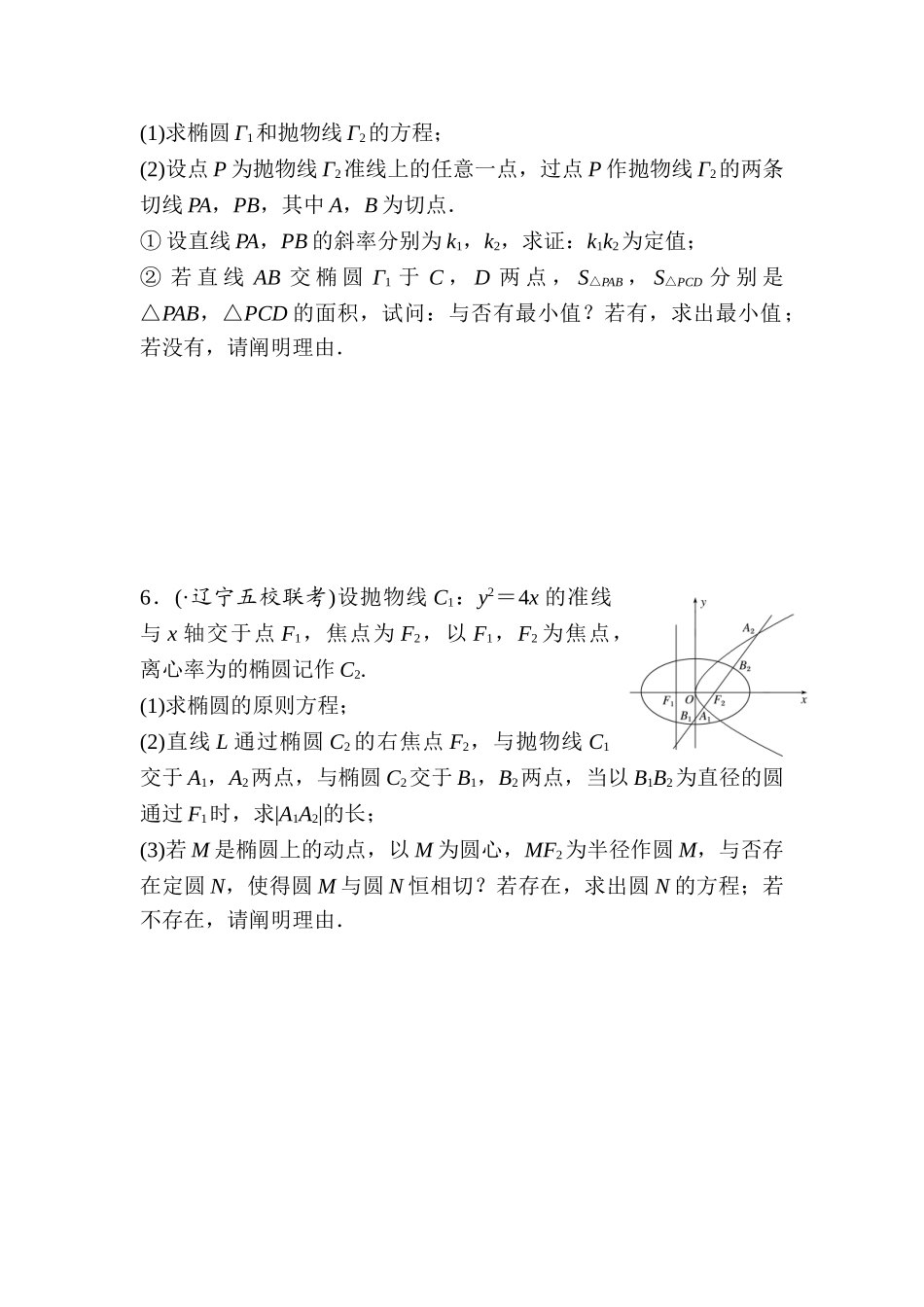 2025年高考数学知识点复习滚动检测_第3页
